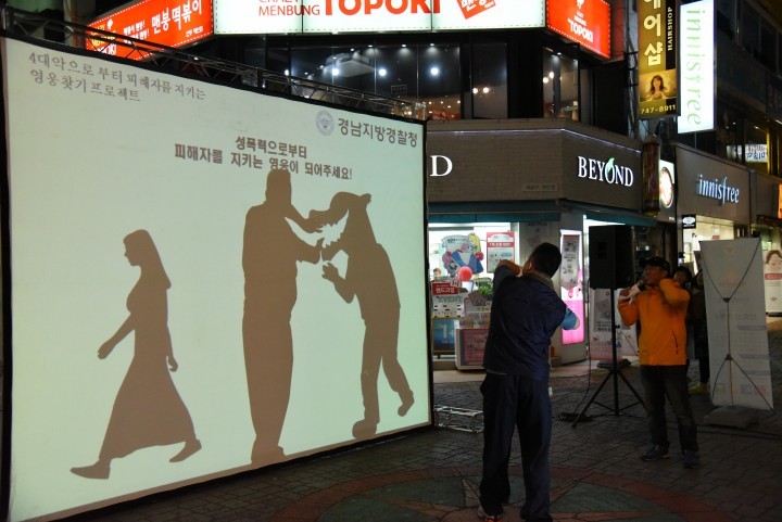 진주署, 그림자 놀이를 활용한 4대악 근절 영웅찾기 행사 가져