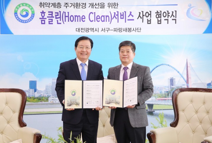 대전 서구, 3월부터 취약계층에 청소·소독 등 홈 클린 서비스