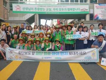 대전시교육청, 신학기 맞아 ‘아이 먼저! 안전 먼저!’ 캠페인