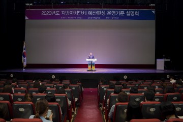 전국 지방자치단체 예산 담당자 순천에서 회의 개최 