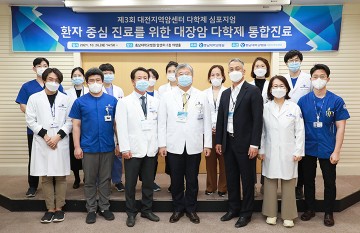 충남대학교병원 대전지역암센터, 제3회 환자 중심 진료를 위한 대장암 다학제통합진료 심포지엄 성료