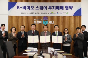 오송 K-바이오 스퀘어, 국가 바이오 미래 연다… 7,178억 투입 본격 추진