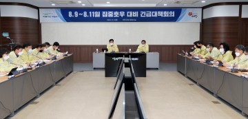 국지성 호우피해를 대비하고자 긴급대책회의 하는 태안군