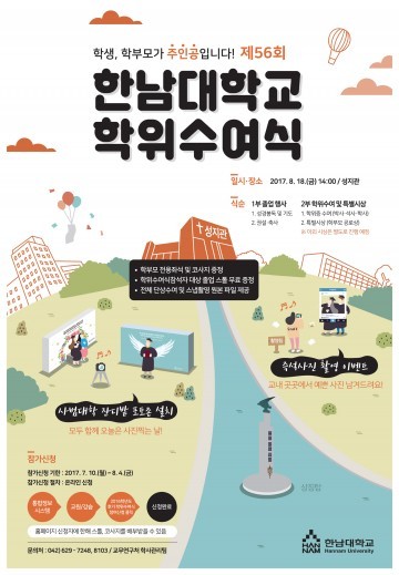 한남대 13년만에 ‘코스모스 졸업식’ 부활