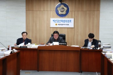 세종시의회, 예산결산특별위원회 제4차 회의 개최