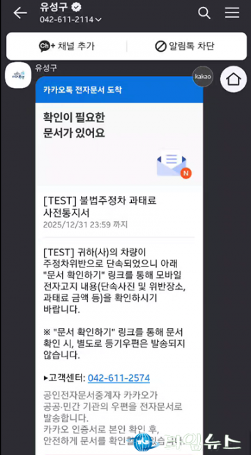 대전 유성구, 적극행정 우수사례 2건 선정…주차단속 혁신·보육행정 정비
