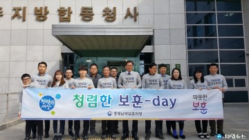 충북남부보훈지청, ‘청렴韓 보훈데이’캠페인 실시