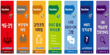 대전시교육청, 에듀-코칭 무지개 아카데미 운영
