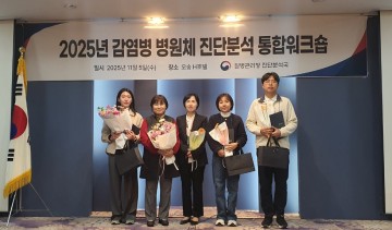 대전보건환경연구원, 병원체 감시사업 ‘우수기관’ 선정