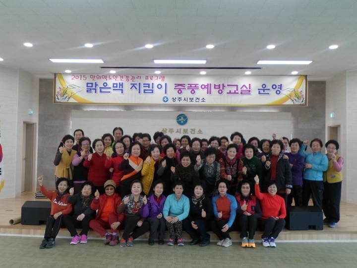 상주시보건소, 한의약 건강증진 중풍 예방교실 운영