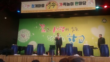  의왕시, 청계마을 가족놀이 한마당 행사 개최