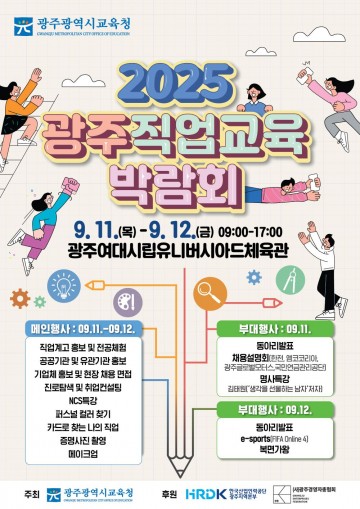 광주교육청, ‘광주 직업교육 박람회’ 개최 