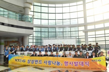 KT&G 상상펀드, 소외계층에 5000만원 상당 물품 쾌척