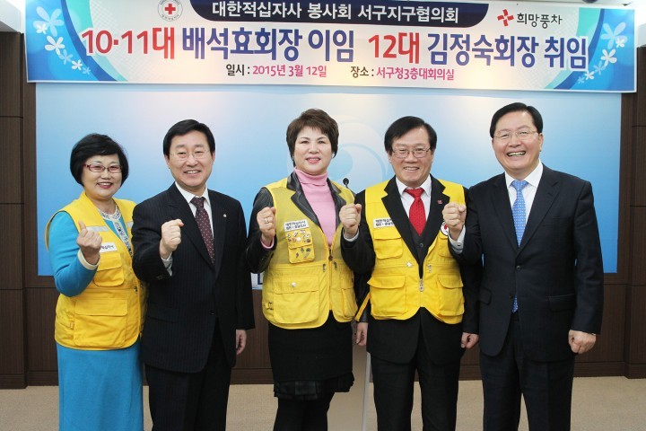 대한적십자봉사회, 대전서구지구협의회장 이·취임식 개최