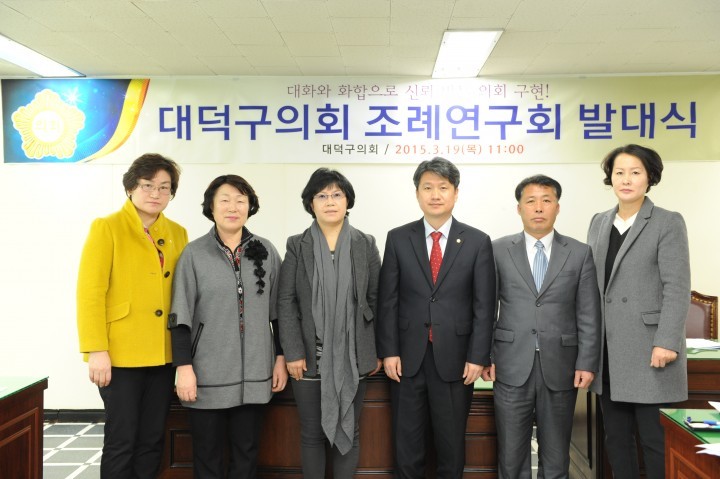 대전 대덕구의회, ‘의원연구회’ 발대식 가져