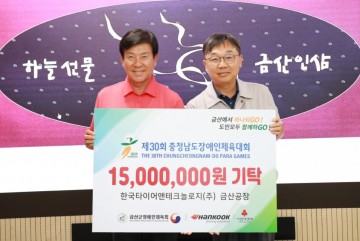 한국타이어, ‘충남장애인체전’ 후원금 전달