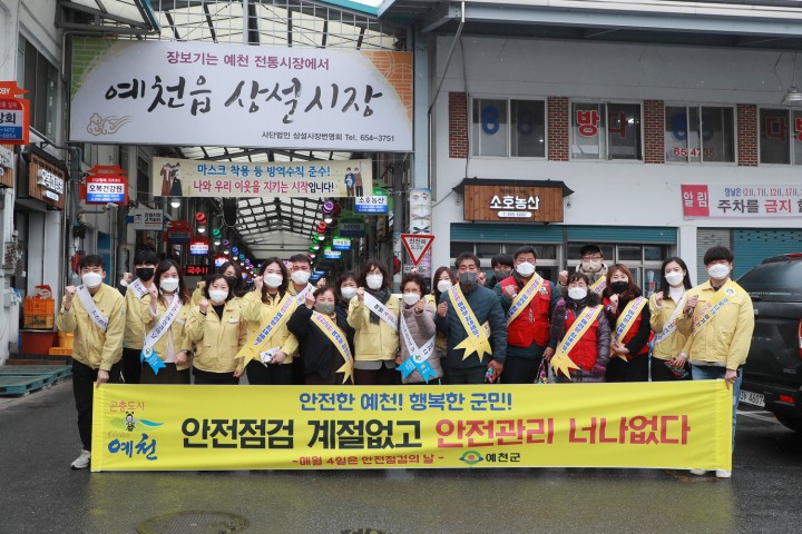 설 명절 대비 안전문화 캠페인 진행