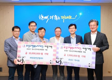 대전 유성구행복누리재단, 나눔으로 더 밝아지는 우리 사회