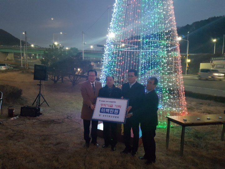 성주기독교연합회  별고을장학금 2백만원 기탁 성탄트리 점등식 개최