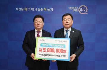 무안군, ㈜에스엠전력에너지 한수민 대표 고향사랑기부금 기탁