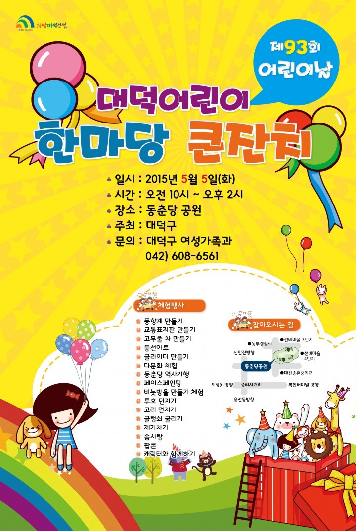 대전 대덕구, 어린이 한마당 큰 잔치