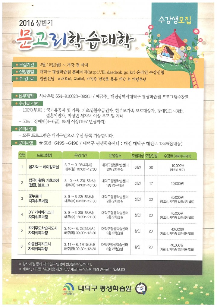 대전 대덕구, 2016 상반기 문고리학습대학 프로그램 운영