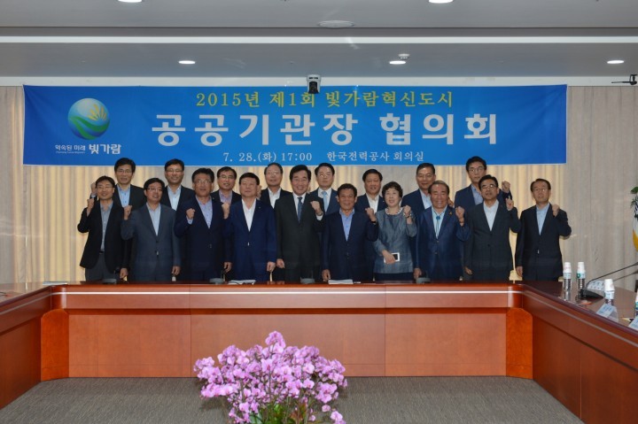 빛가람 혁신도시 활성화와 상생발전 방안 논의