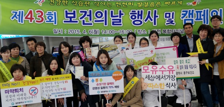 대전 동구, ‘제43회 보건의 날’ 기념 캠페인 실시