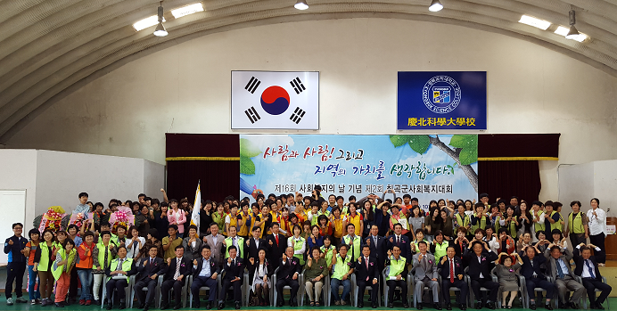 칠곡군, 18일 사회복지대회 열려칠곡종합상담센터 지상구 대표 대상 수상