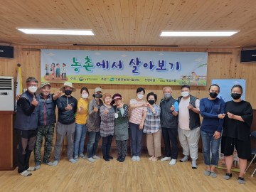 농촌에서 살아보기 체험 수료식