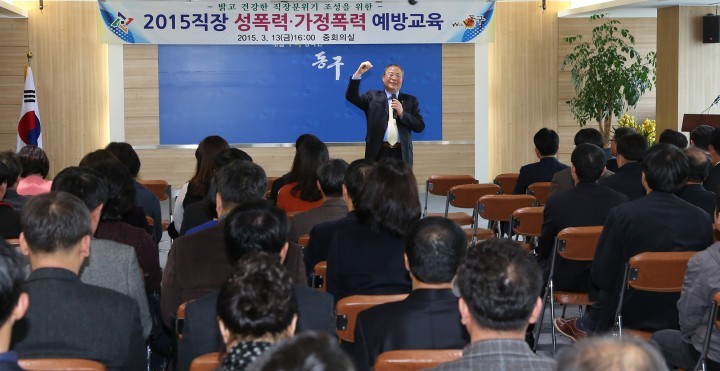 대전 동구, ‘직장 성폭력·가정폭력 예방교육‘ 실시