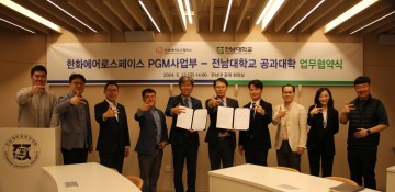 전남대 공과대학, 한화에어로스페이스와 업무협약 체결