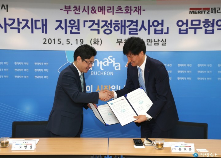 부천시-메리츠화재, 복지사각지대 걱정해결 ‘맞손’