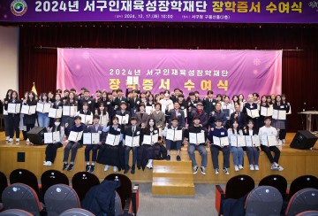 대전 서구장학재단, 장학생 101명에 1억 9천만 원 지원