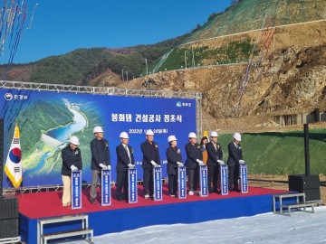 봉화댐 본격적인 댐축조를 위한 정초식 열려