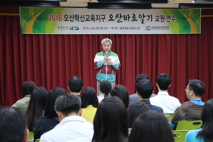 오산시, 혁신교육지구 오산바로알기 교원 연수 실시