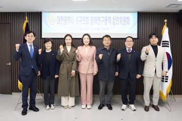 대전 서구의회, 정책연구용역 심의위원회 개최