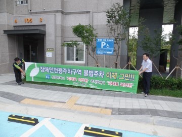 장애인전용주차구역 불법주차 안 돼요