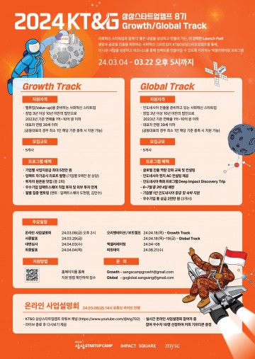 KT&G, 청년 창업가 육성 ‘상상스타트업캠프’ 8기 참가자 모집