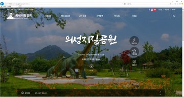 의성지질공원 누리집 개설...국가지질공원 인증 추진 박차