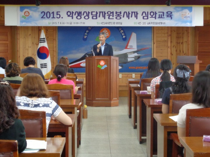 사천교육지원청, 2015. 학생상담자원봉사자 심화교육 실시
