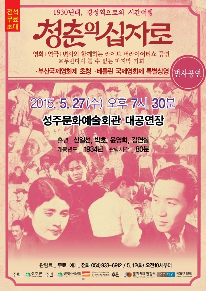 문화체육관공부 산하 한국영상자료원 우수작품 유치 공연