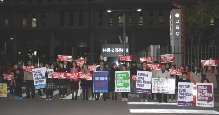 세종역사교사모임, 역사 교과서 국정화 단호히 반대