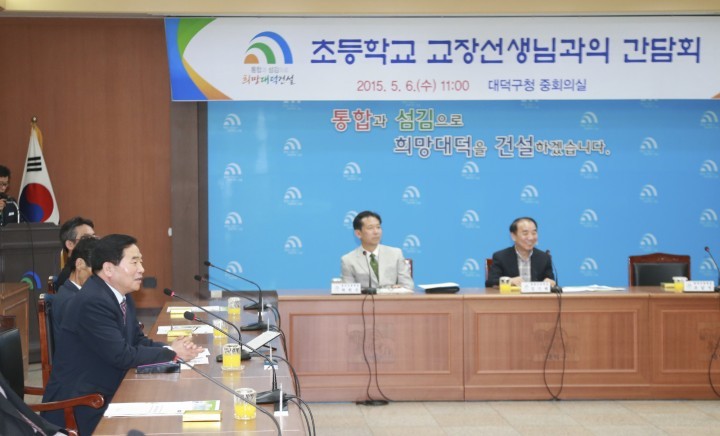 박수범 대덕구청장, 관내 초등학교장 간담회 개최