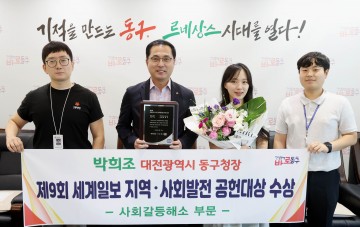 박희조 동구청장, ‘제9회 세계일보 지역‧사회발전 공헌대상’ 수상
