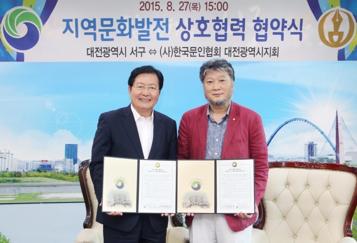 대전 서구, 문인협회와 함께 지역 문화발전 꾀한다!