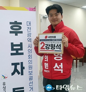 국민의힘 강형석, 대전시의원 유성구 보궐선거 출사표…“유성의 새 시대 열겠다”