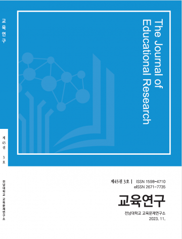 전남대 ‘교육연구’, 한국연구재단 KCI 등재 학술지에 선정