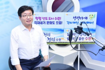 염태영 시장과 수원시 간부공직자, 방송으로 직원들에게 '청렴의 생활화' 당부