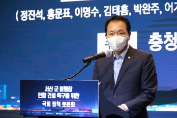 “충남지역 국회의원 전원, 충남민항 건설 촉구 토론회 공동주최